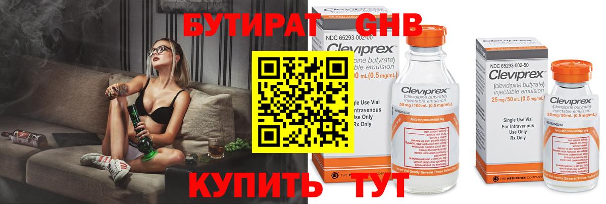 Бутират буратино  Бутират  Урай  Вход с VPN 