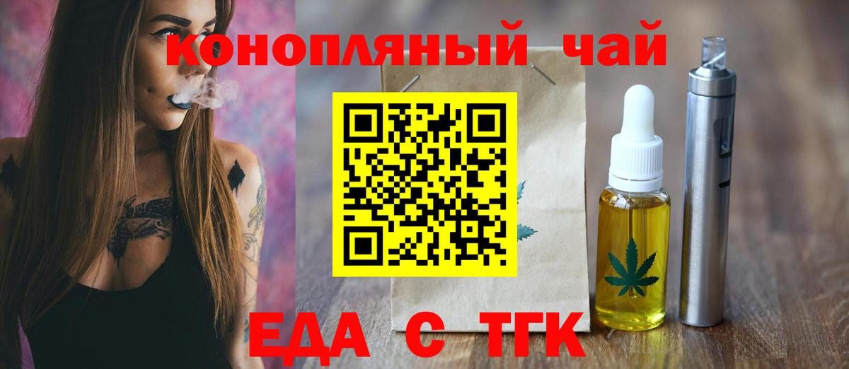 Еда ТГК конопля  Вход с VPN  Урай 