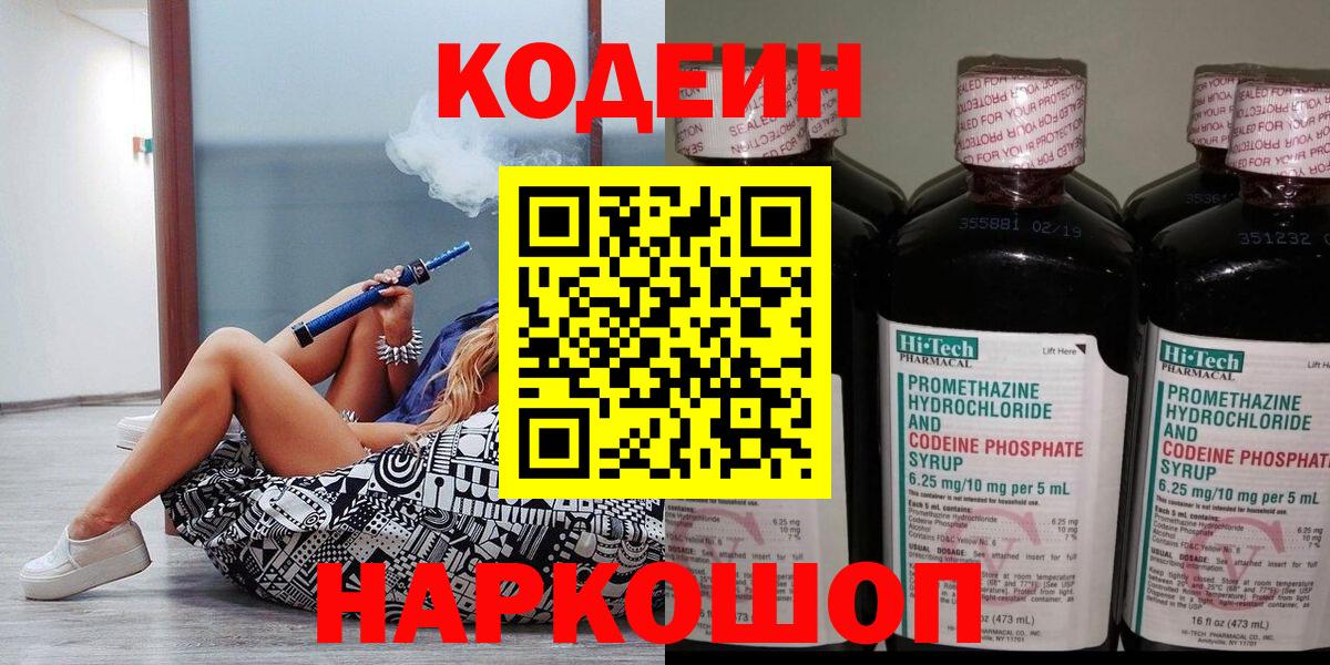 Урай  Кодеиновый сироп Lean Purple Drank  Вход с VPN 