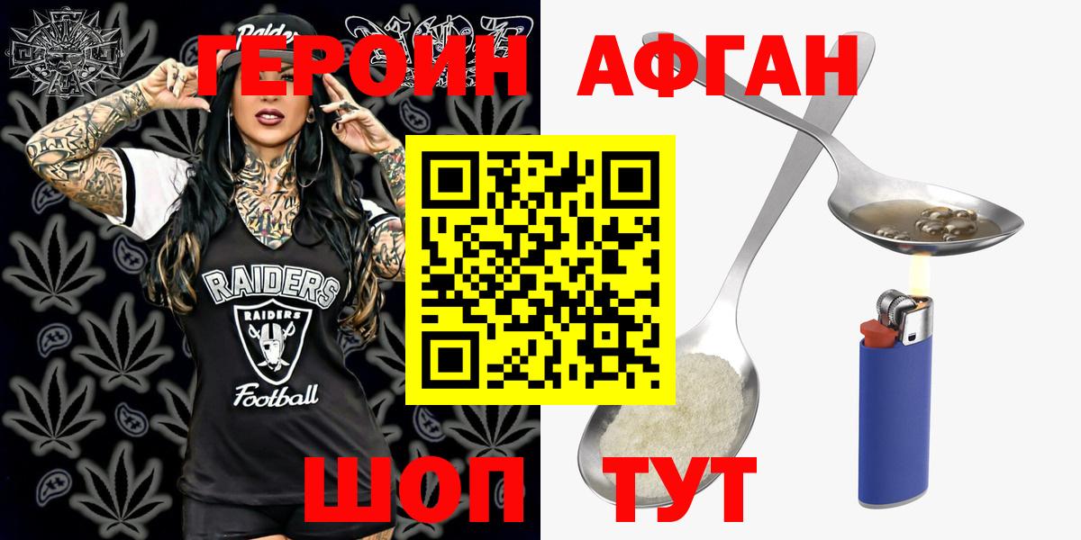 Героин  Вход с VPN  Урай  ГЕРОИН афганец 