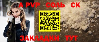apvp Сланцы