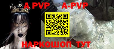 apvp Сланцы