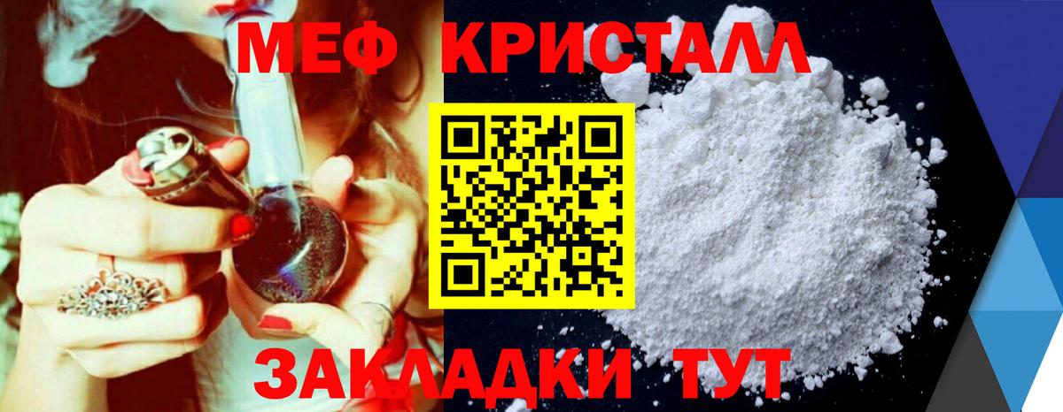 МЕФ кристаллы Урай