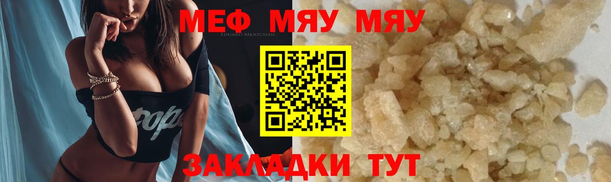 Меф  Вход с VPN  Мефедрон  Меф 4 MMC  МЯУ-МЯУ мяу мяу  Урай 